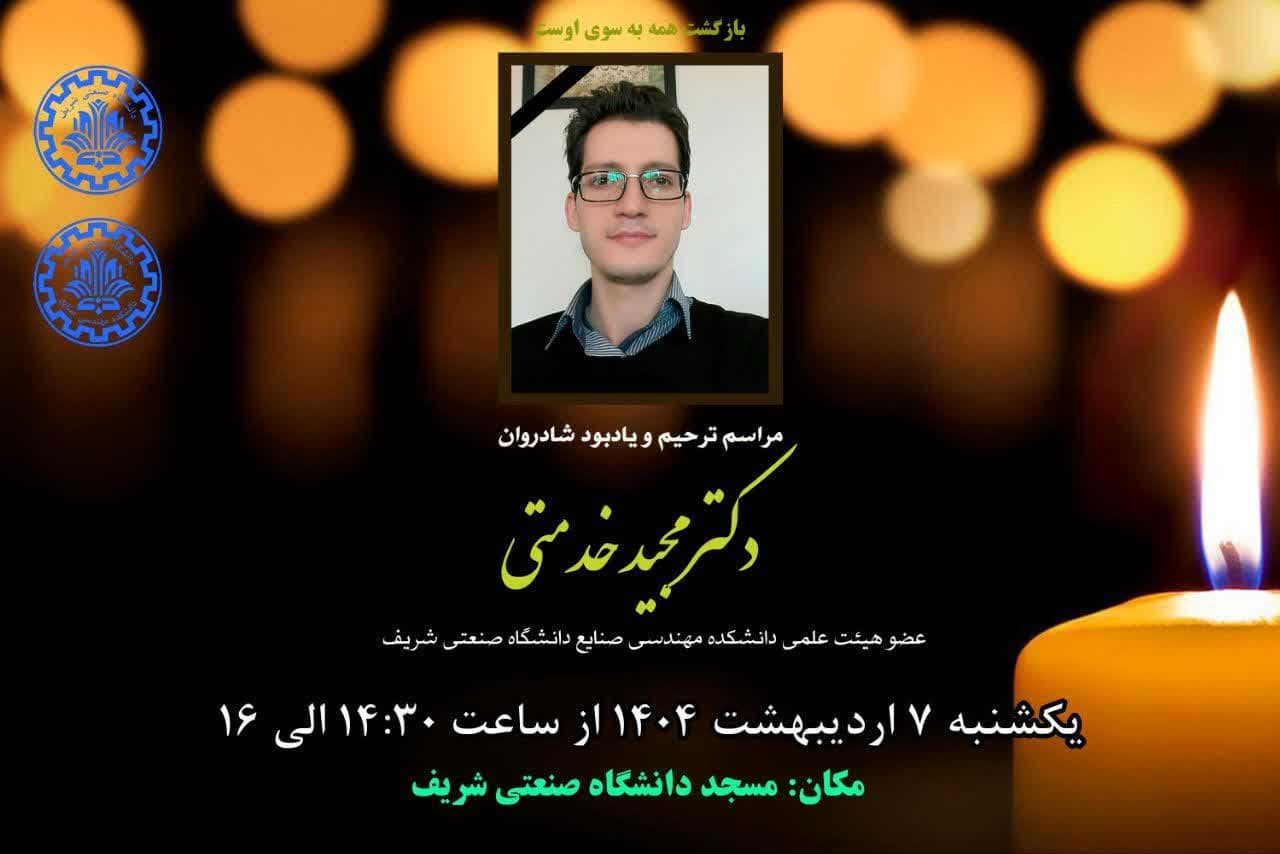 Memorial Service in Honor of the Late Dr. Majid Khedmati
