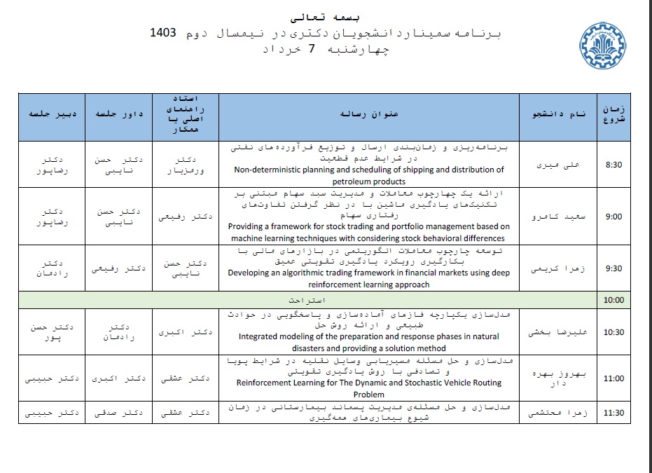 سمینار دانشجویان دکتری
