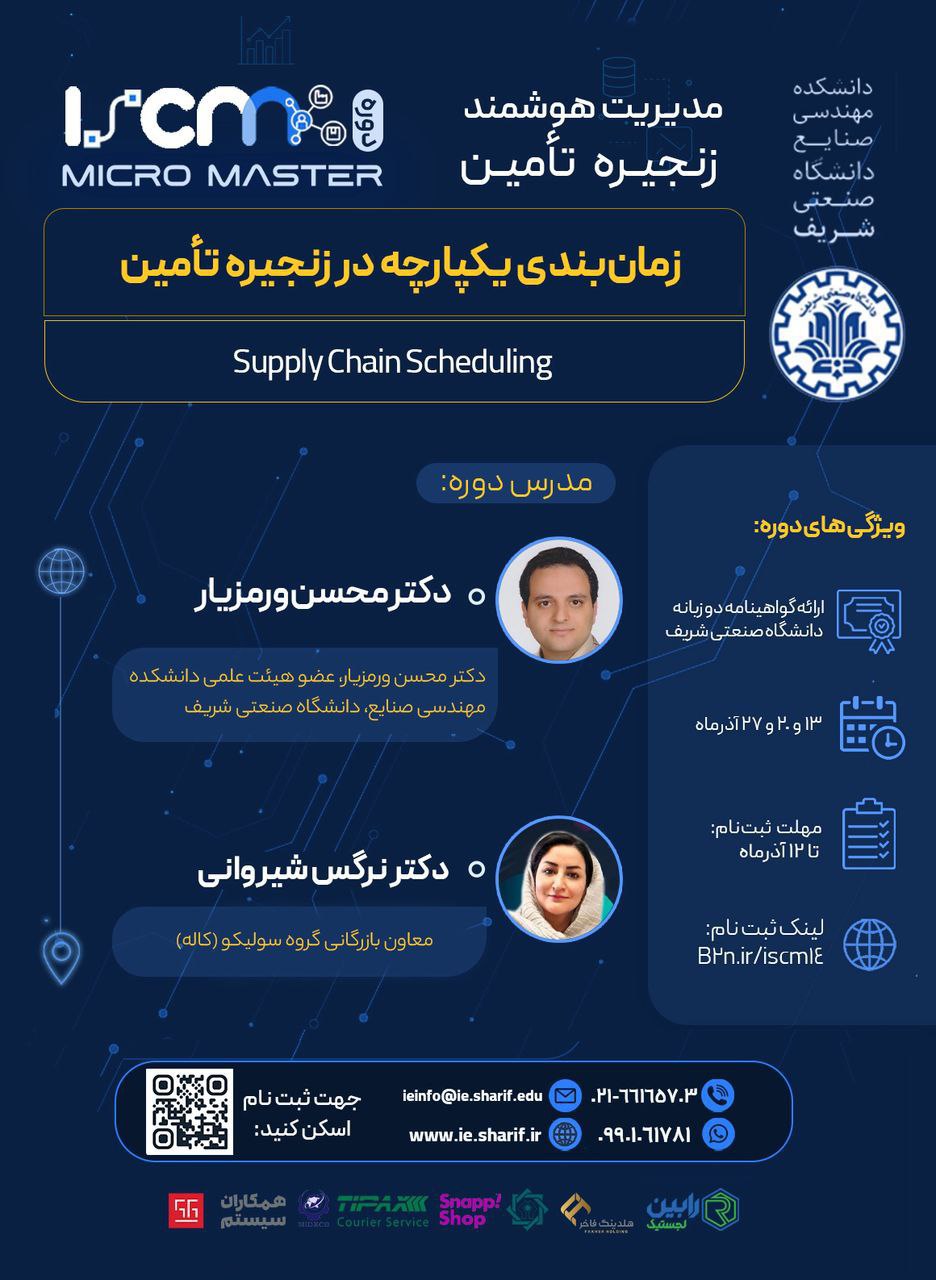 Integrated Planning and Scheduling in the Supply Chain
