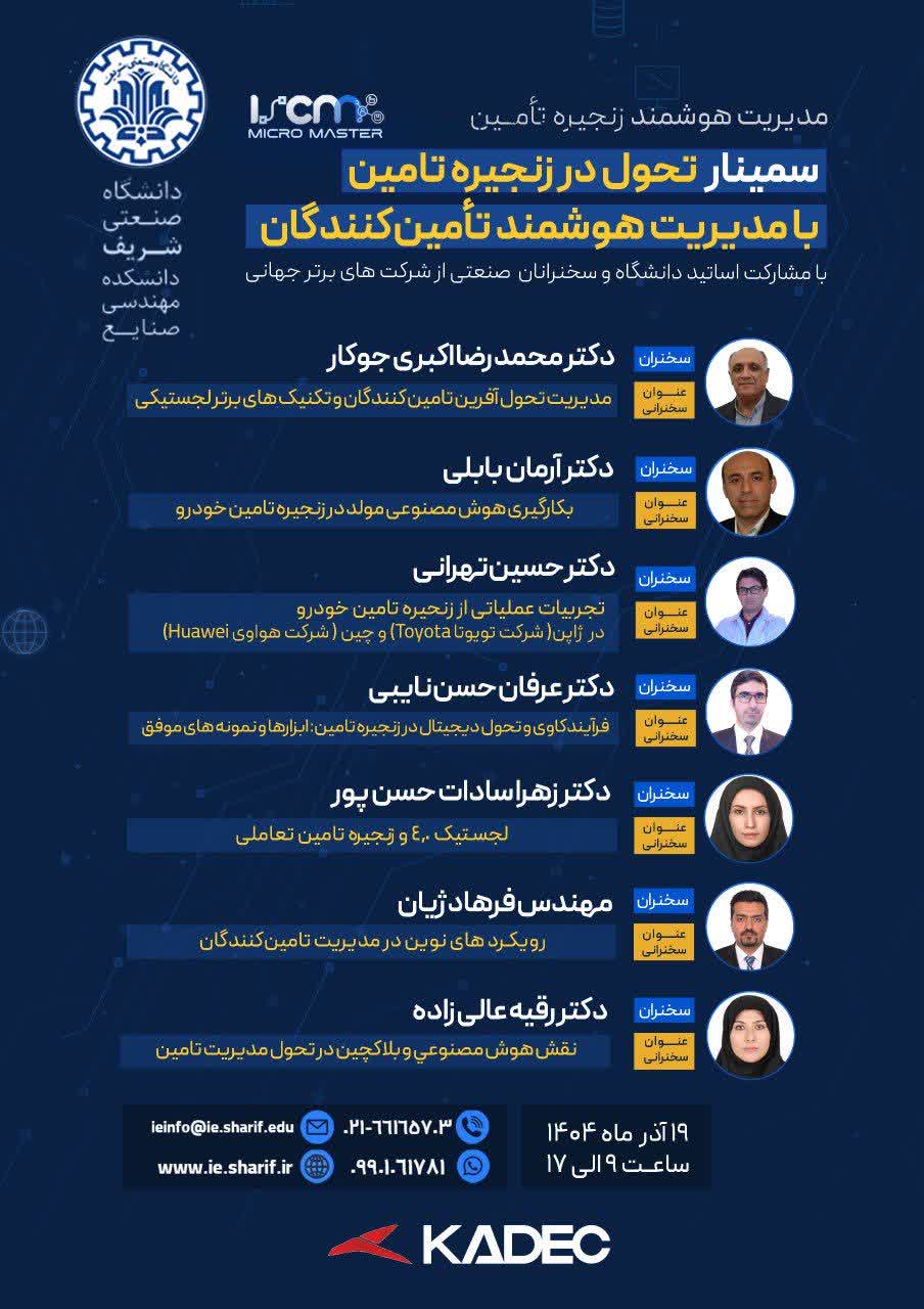 Seminar on Supply Chain Transformation through Smart Supplier Management