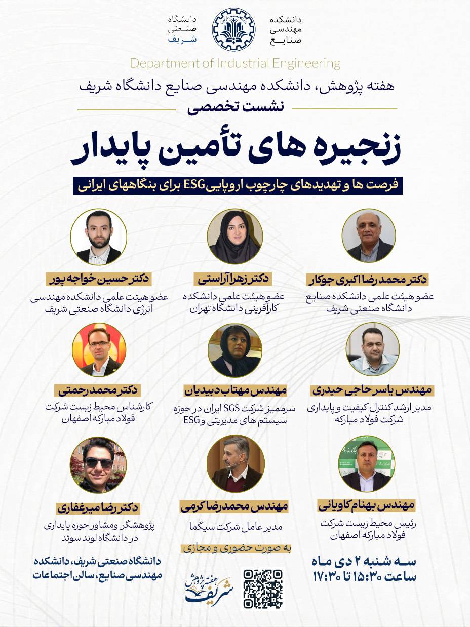 Specialized Seminar on Sustainable Supply Chains