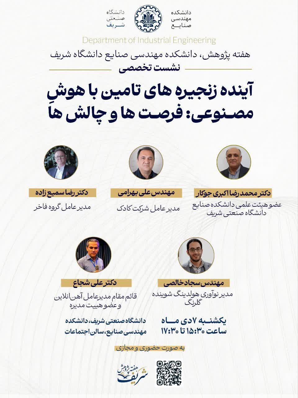 آینده زنجیره‌های تامین با هوش مصنوعی: فرصت‌ها و چالش‌ها