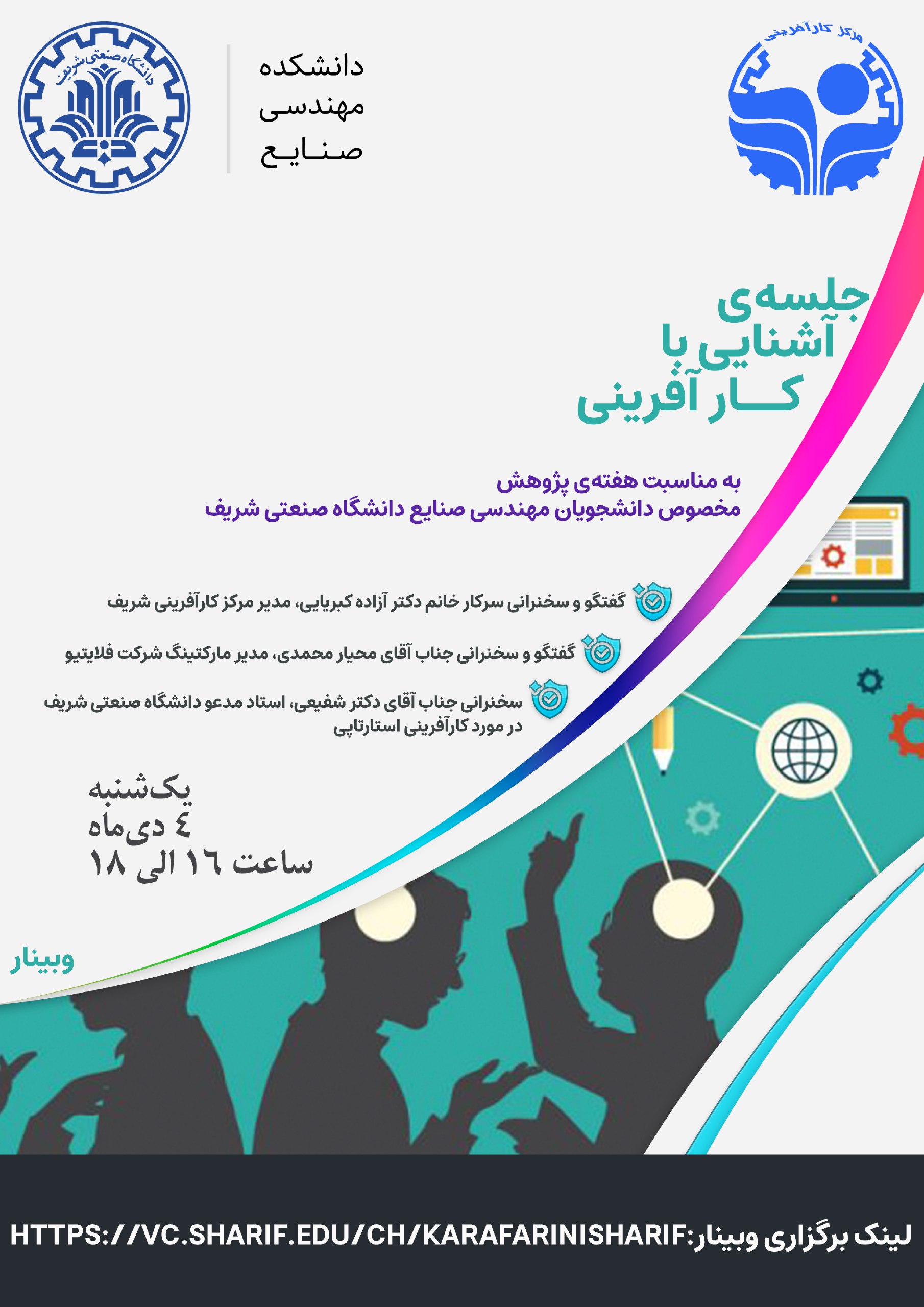 جلسه آشنایی با کارآفرینی