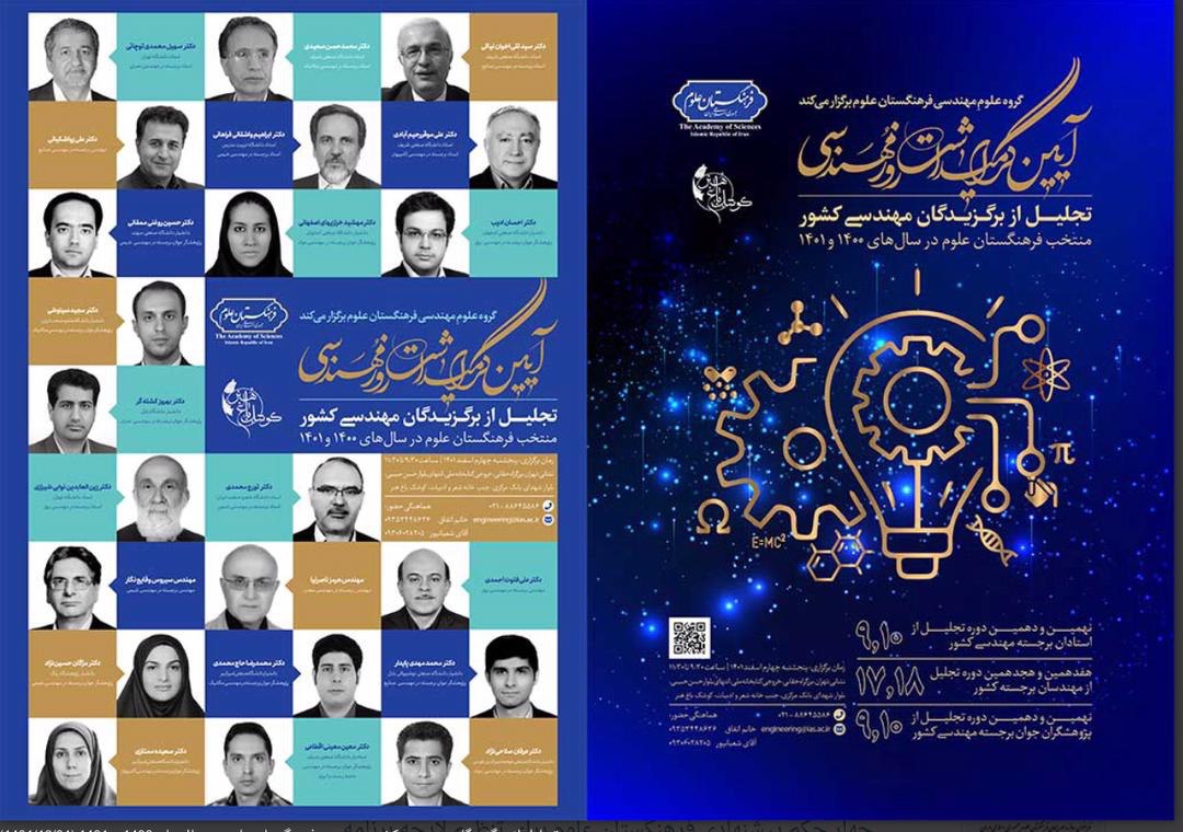 انتخاب دکتر نیاکی بعنوان استاد برجسته مهندسی صنایع از طرف فرهنگستان علوم